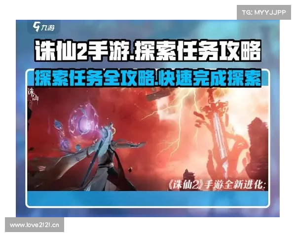 诛仙 任务 攻略